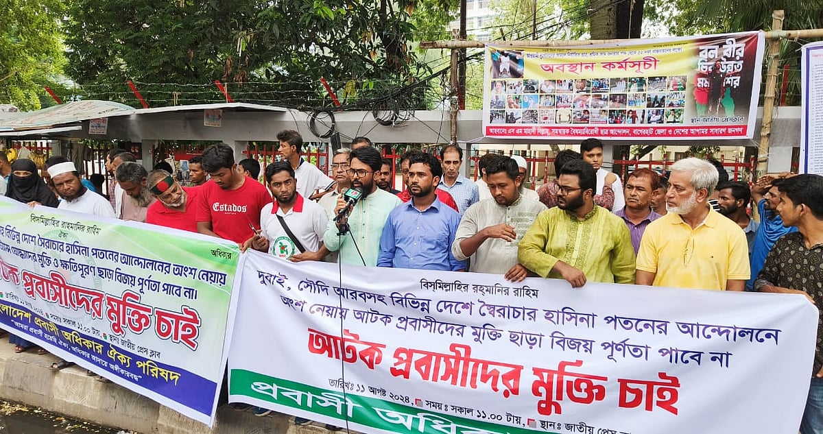 বাংলাদেশ প্রবাসী অধিকার ঐক্য পরিষদের মানববন্ধন। রোববার রাজধানীর জাতীয় প্রেসক্লাবের সামনে